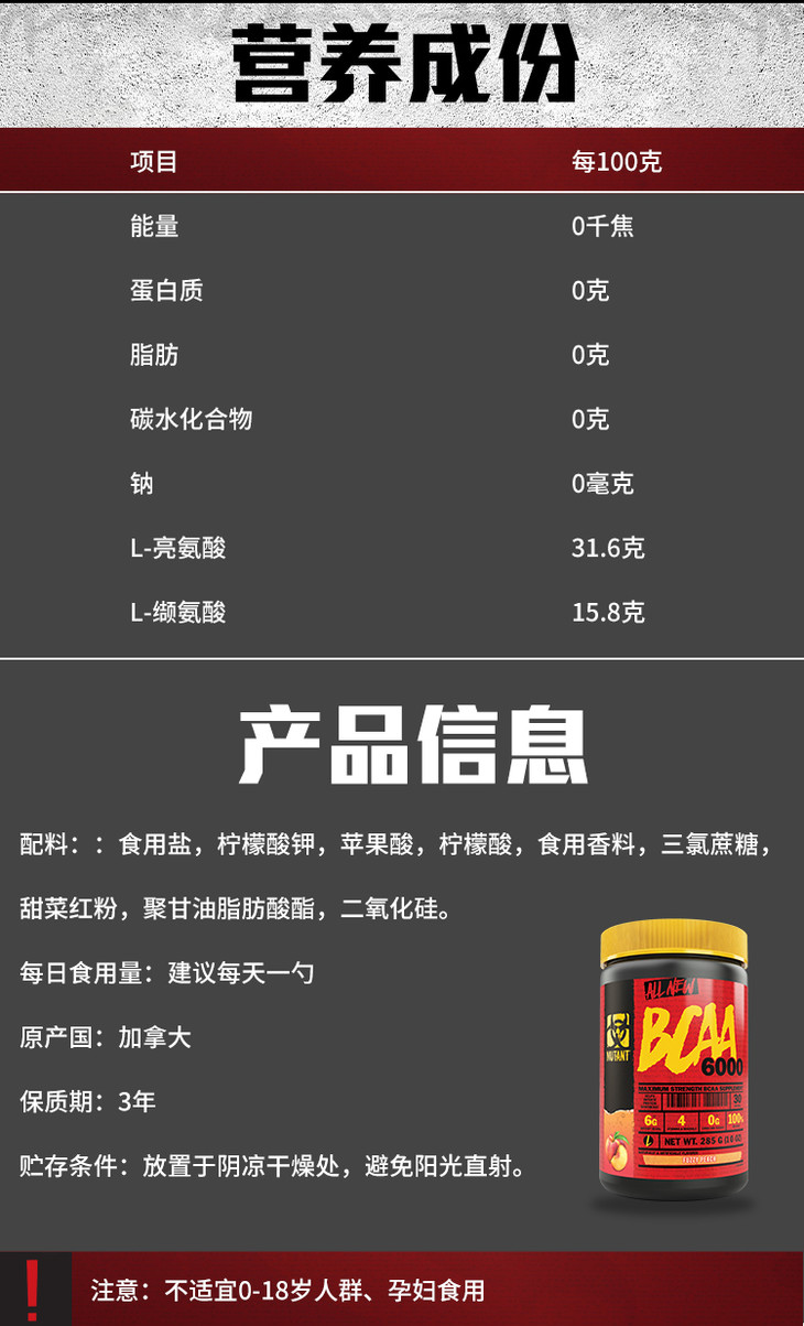 MUTANT  魔獸  登峰支鏈氨基酸(圖1)